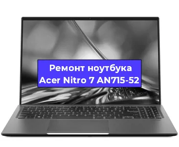 Замена hdd на ssd на ноутбуке Acer Nitro 7 AN715-52 в Самаре